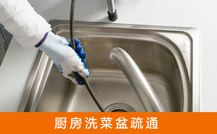 纳雍疏通洗菜盆